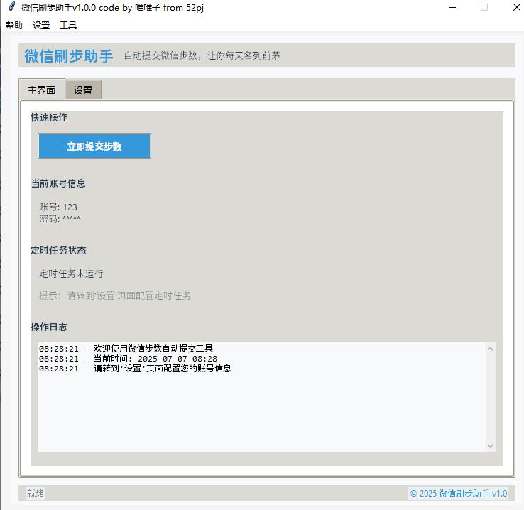 微信步数增加工具（虚拟软件刷步数）刷步助手
