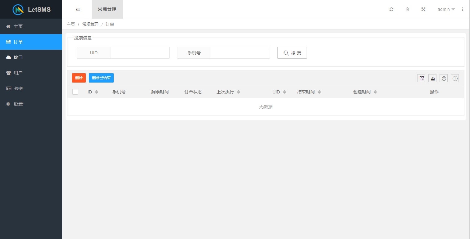 新SMS测压SMS源码 – 全新版本