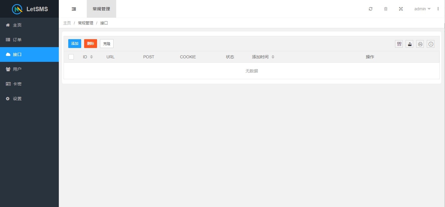 新SMS测压SMS源码 – 全新版本