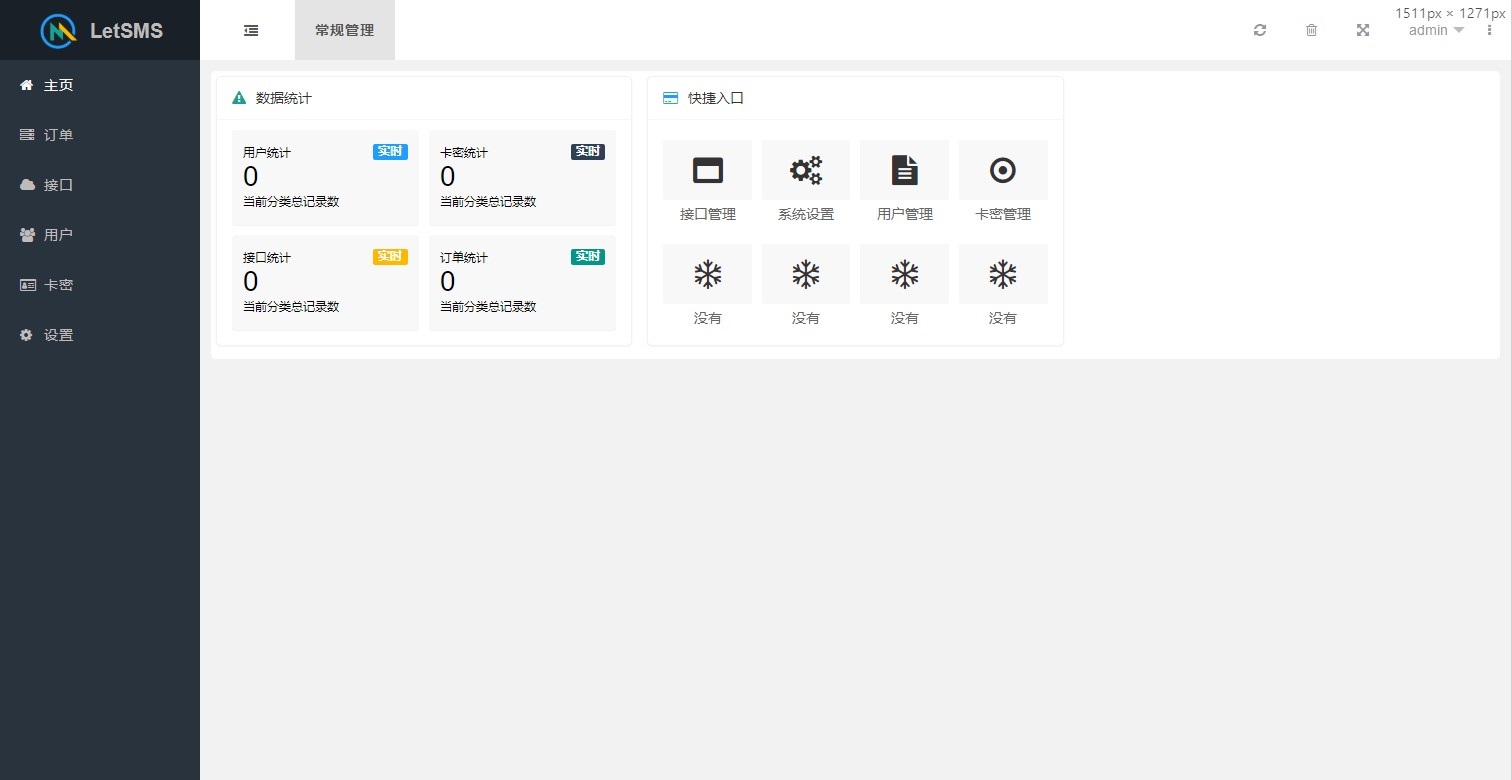 新SMS测压SMS源码 – 全新版本