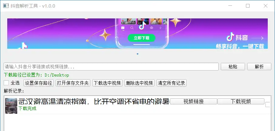 Windows 抖音解析工具 自用版
