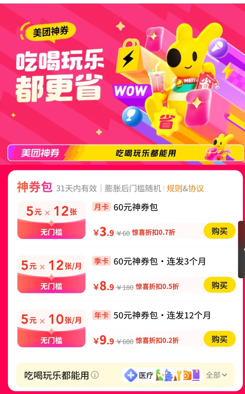 美团9.9买600元外卖神卷包