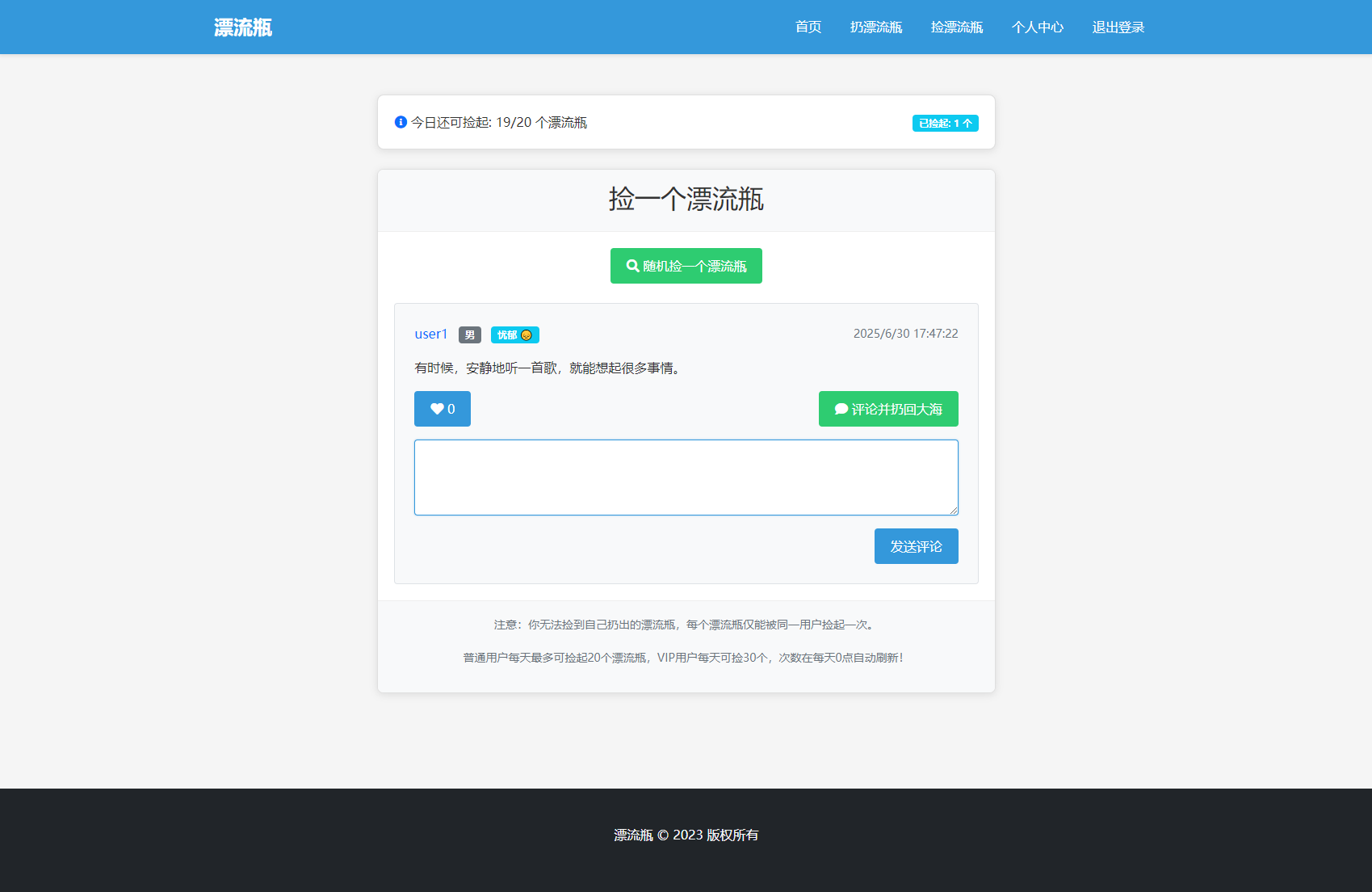 全新漂流瓶系统源码 全开源 新UI 附安装教程