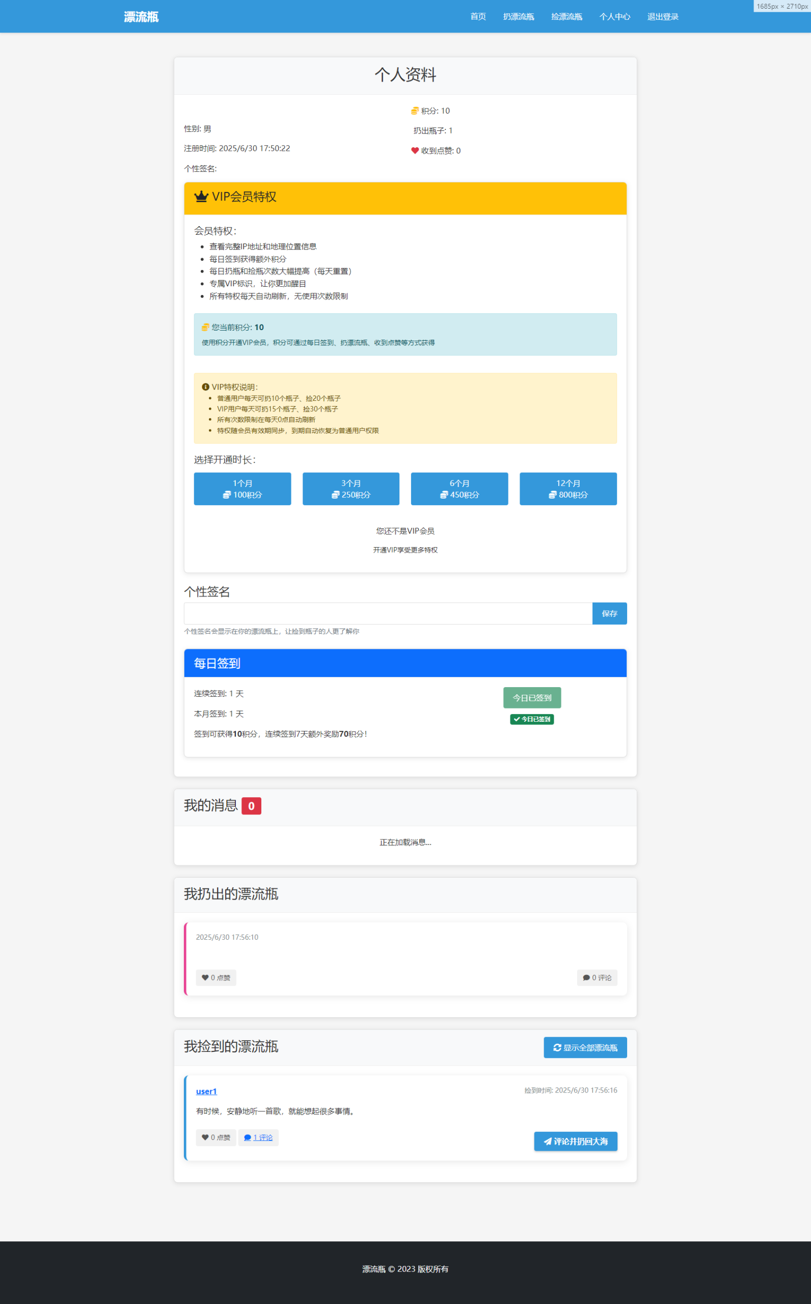 全新漂流瓶系统源码 全开源 新UI 附安装教程
