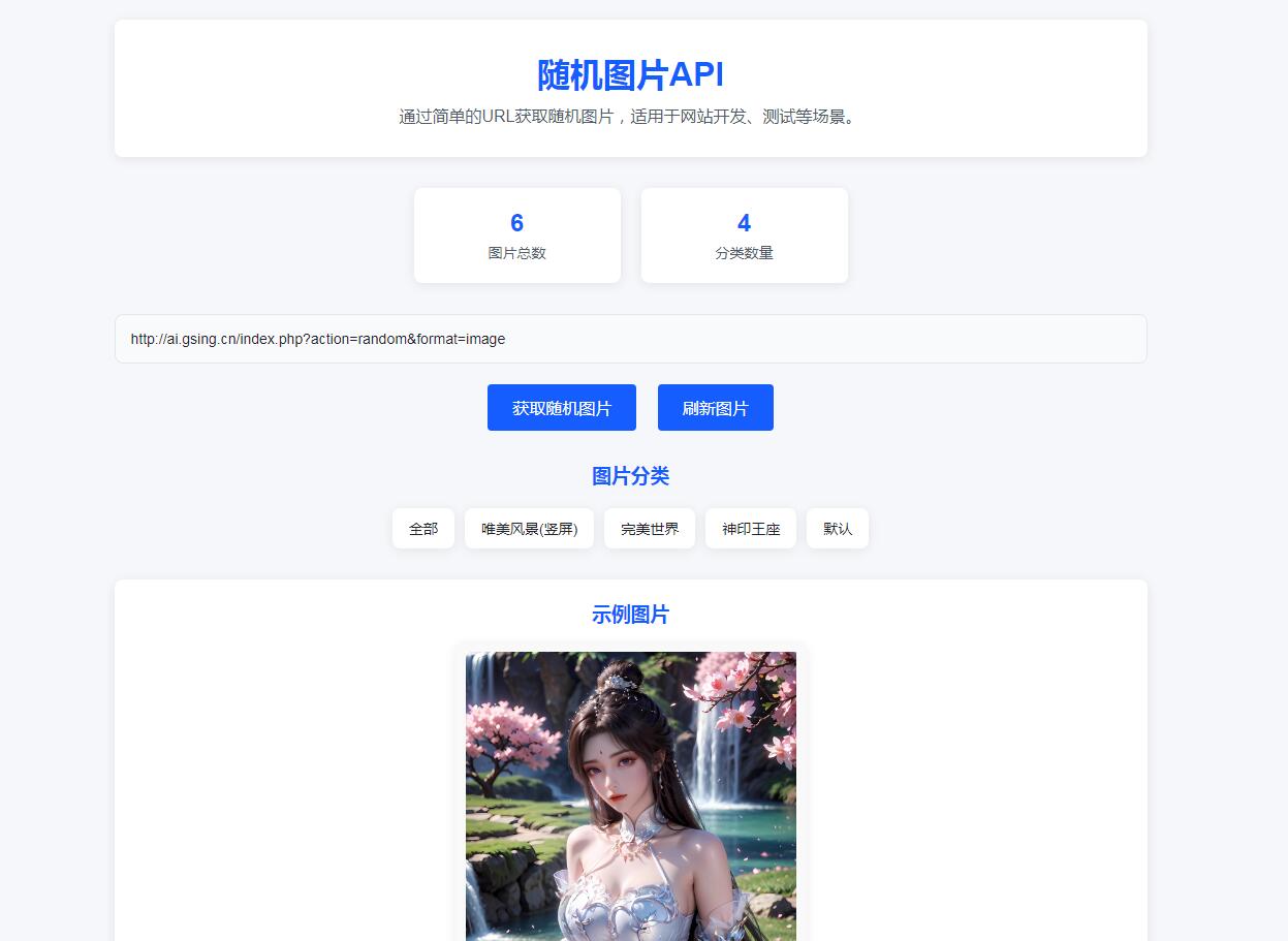 随机图片api系统源码php版本