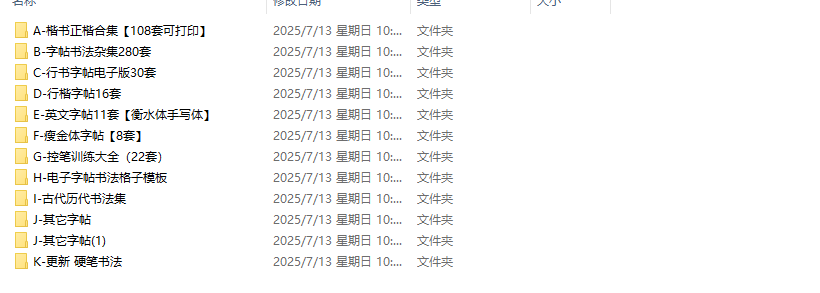 给孩子暑假送个礼物，986套电子字帖可打印