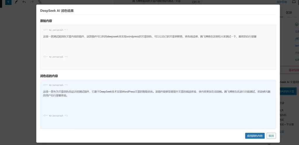 tengfei_down.jpg WordPress插件 – 文章智能润色插件