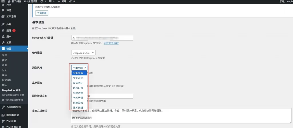 tengfei_down (1).jpg WordPress插件 – 文章智能润色插件