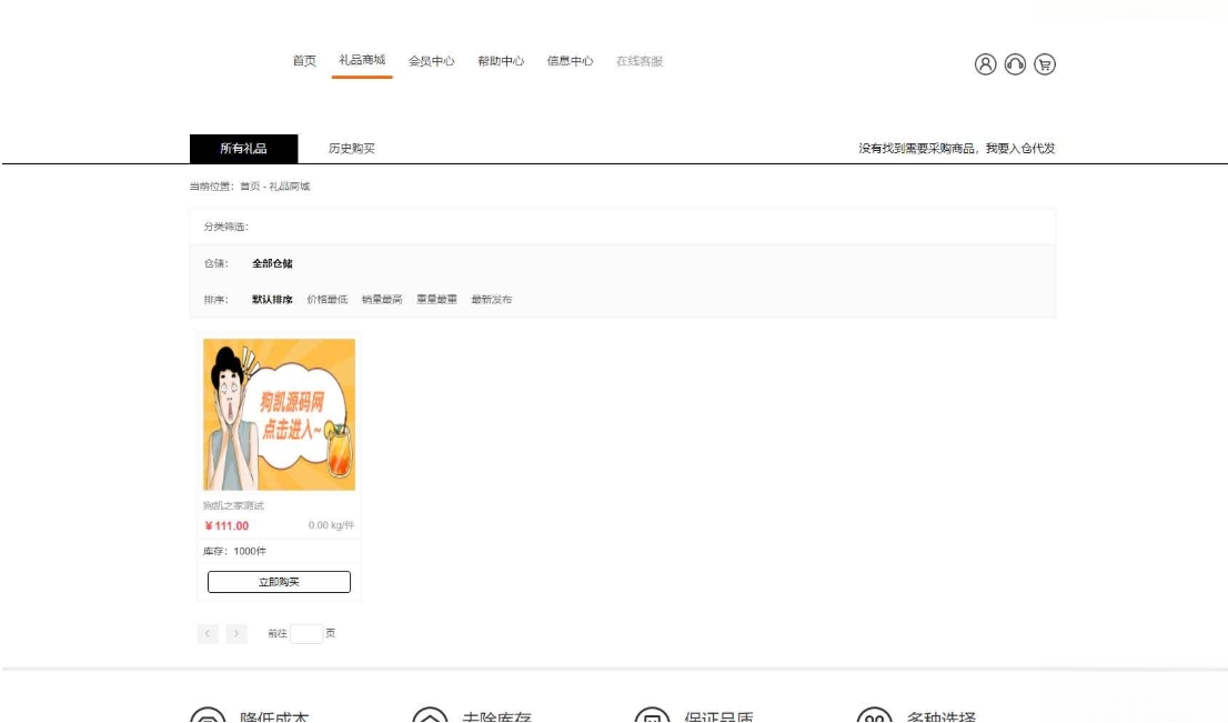 全开源礼品代发系统源码 电商快递代发 礼品网站源码 一件代发系统