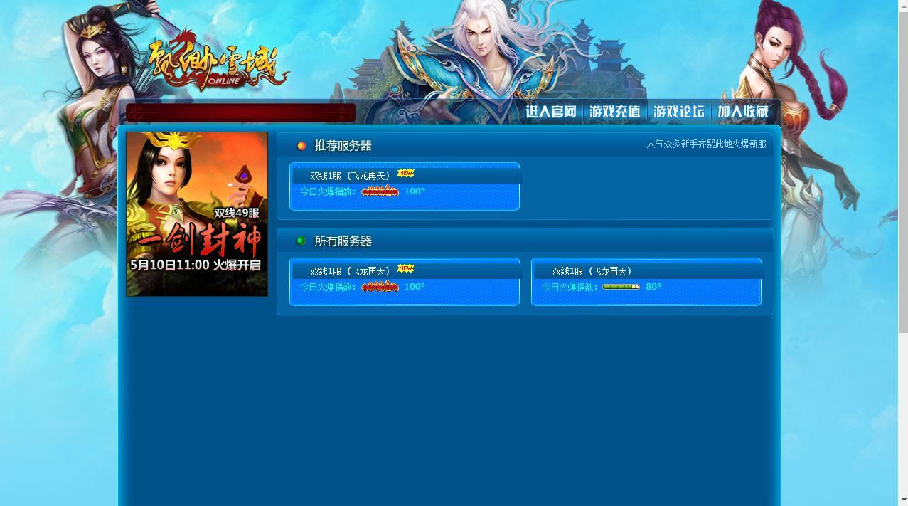 典藏武侠页游【飘渺雪域典藏版】2025最新整理Win一键服务端+充值教程+清档+详细外网搭建教程