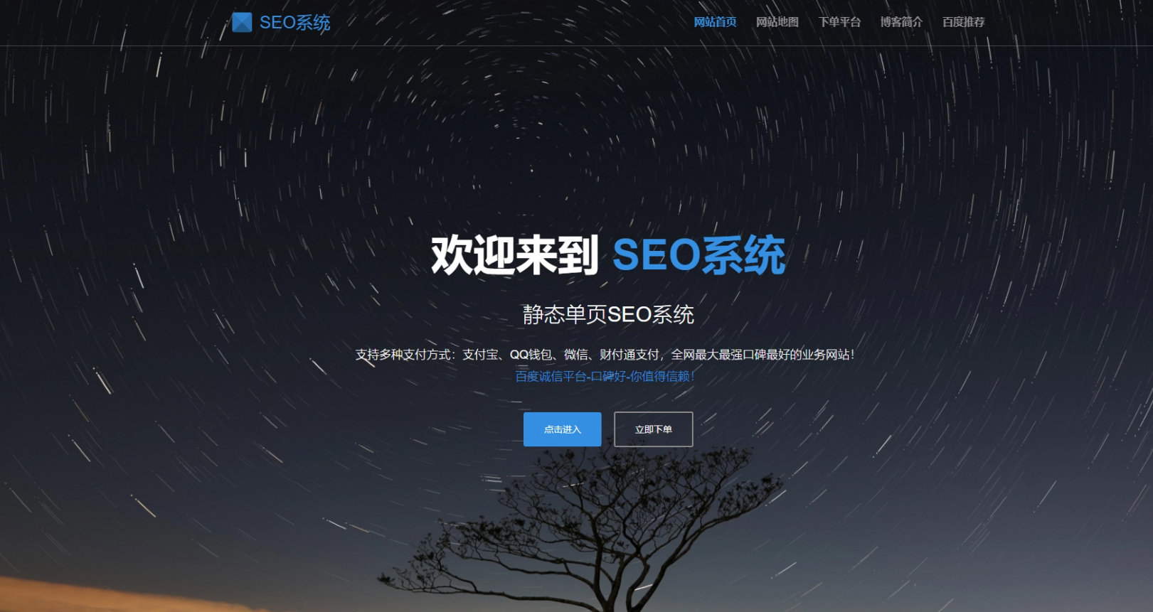 SEO站群系统免授权版，单页关键词排名网站源码