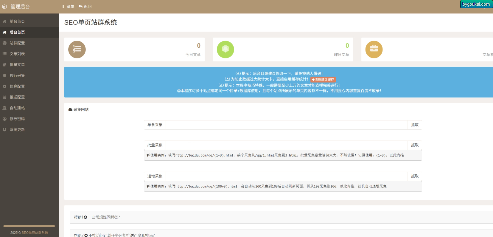 SEO站群系统免授权版，单页关键词排名网站源码