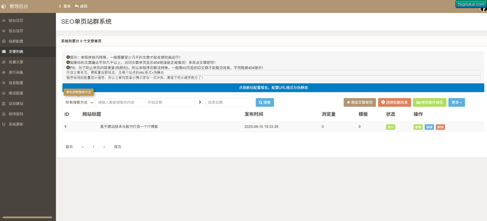 SEO站群系统免授权版，单页关键词排名网站源码