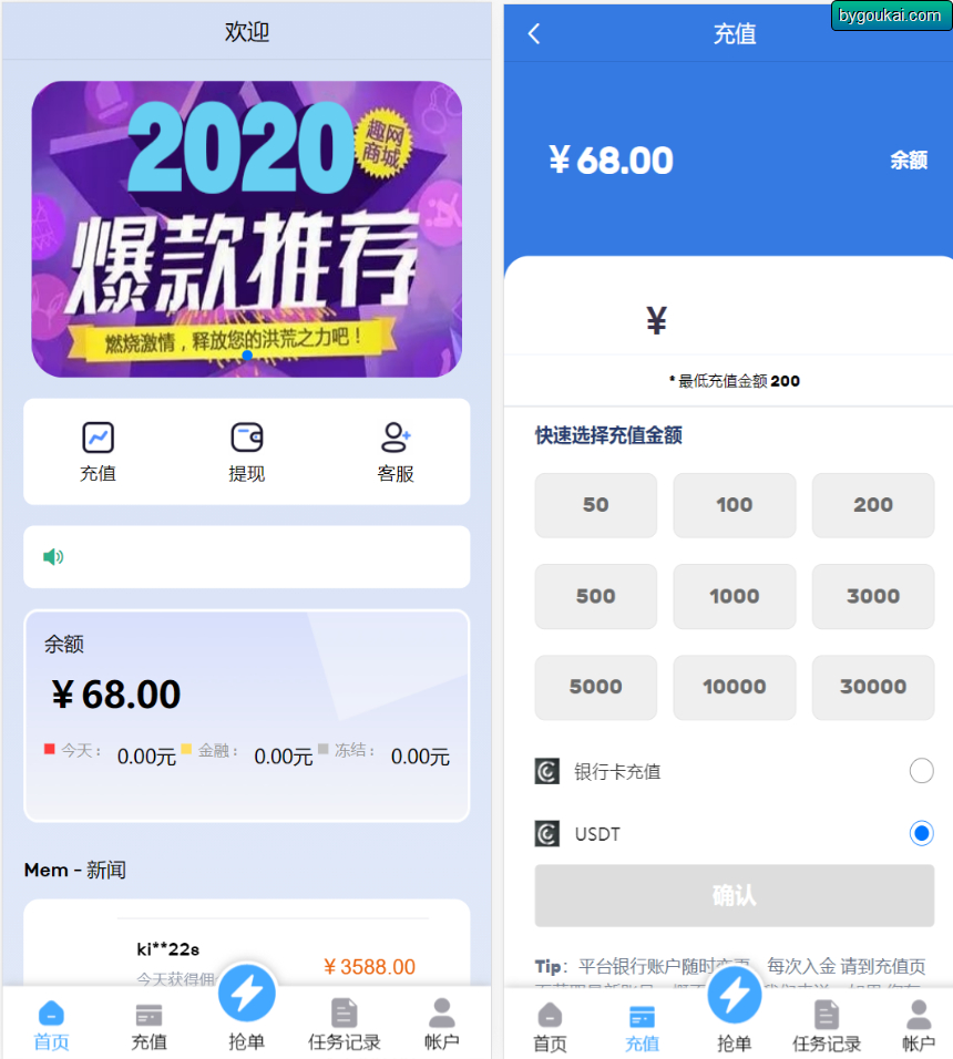 多语言订单自动匹配系统/海外抢单刷单系统/分组杀/代理后台