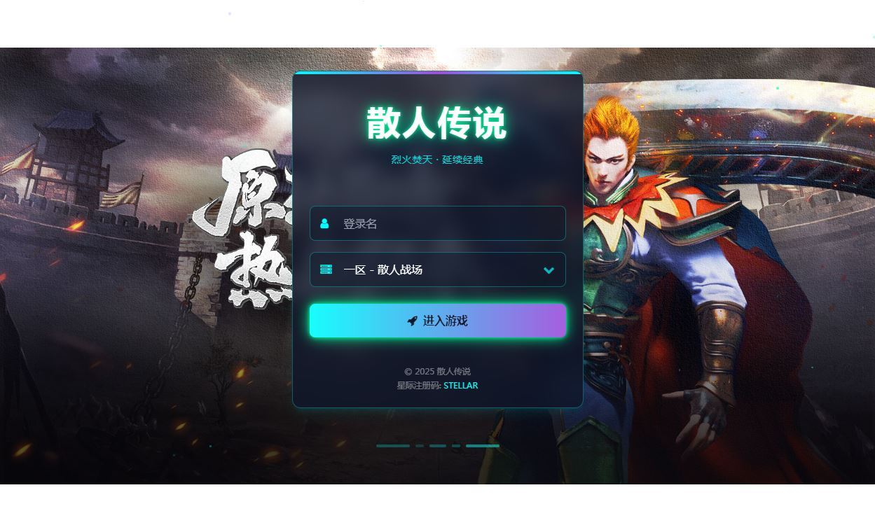 典藏传奇页游【烈火焚天之散人传说】2025最新整理Win一键即玩服务端+GM工具+外网教程