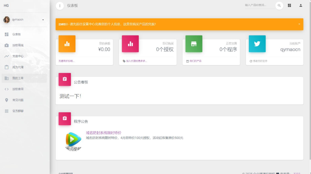 PHP域名授权系统网站 精美UI支付系统团队合作代理返利发卡系统 授权授权管理工单系统