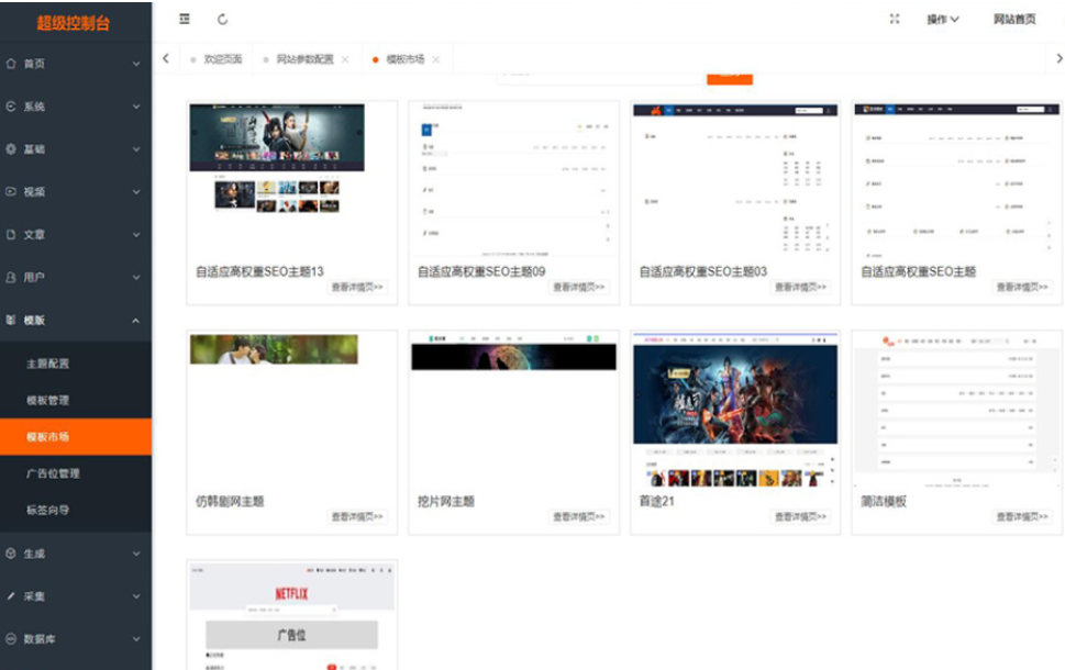 新Pro版视频影视系统 电影管理系统源码 电影院播放系统含9套模板