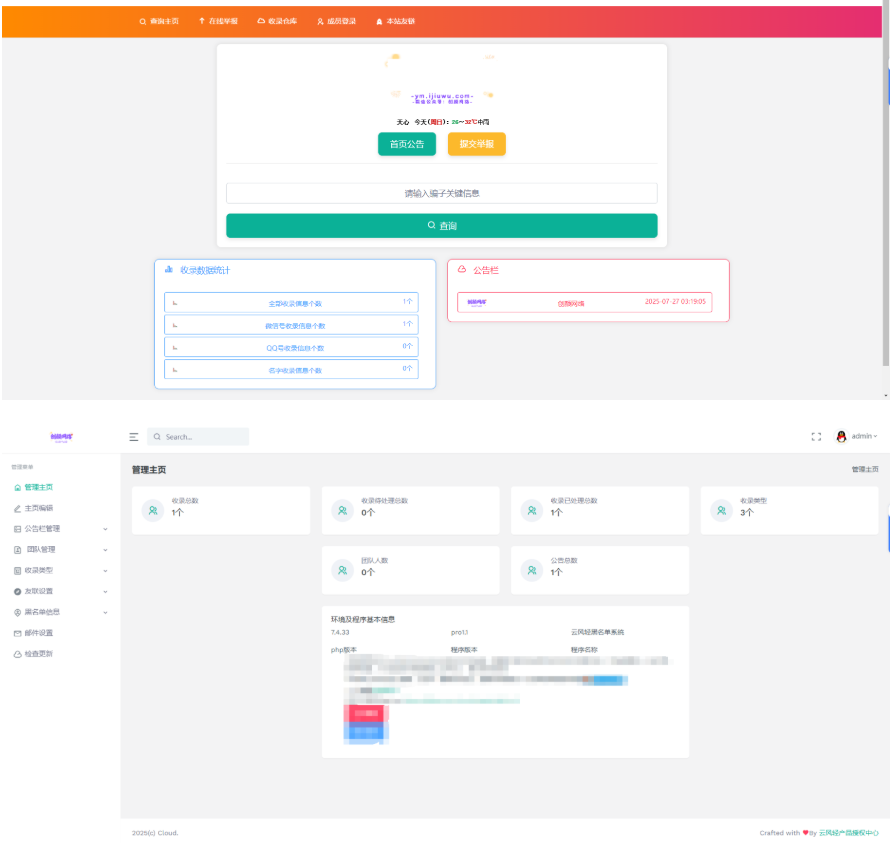 黑名单举报查询系统源码 网页源代码查看器 举报软件的平台