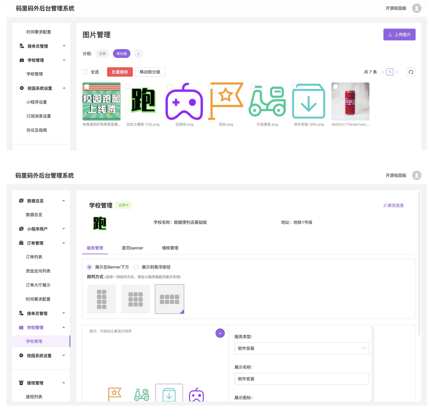校园跑腿便利店小程序 校园外卖跑腿系统 超市跑腿送货平台开源版源码