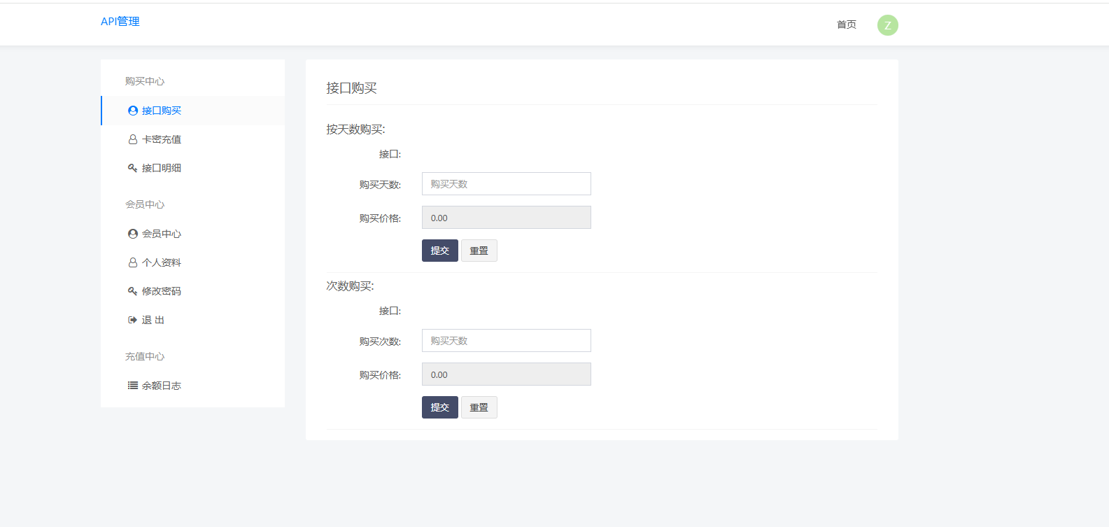 11.jpg API管理系统源码-API计费管理