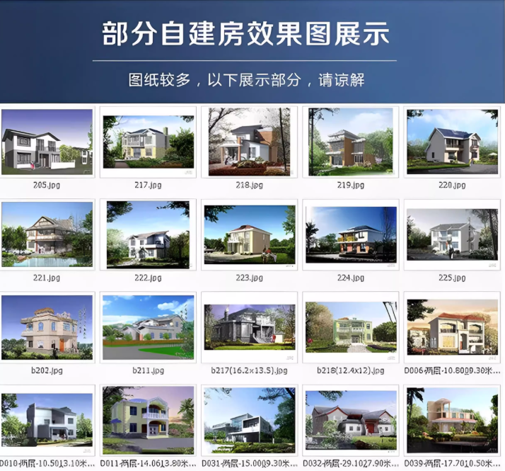 2025最新付费购买素材！2025新整理新农村自建房设计图，图纸CAD施工图合集，超18700+