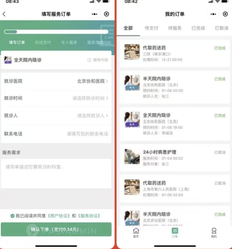 嘀嗒陪诊系统小程序源码-陪诊管家功能齐全