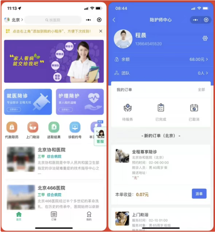 嘀嗒陪诊系统小程序源码-陪诊管家功能齐全