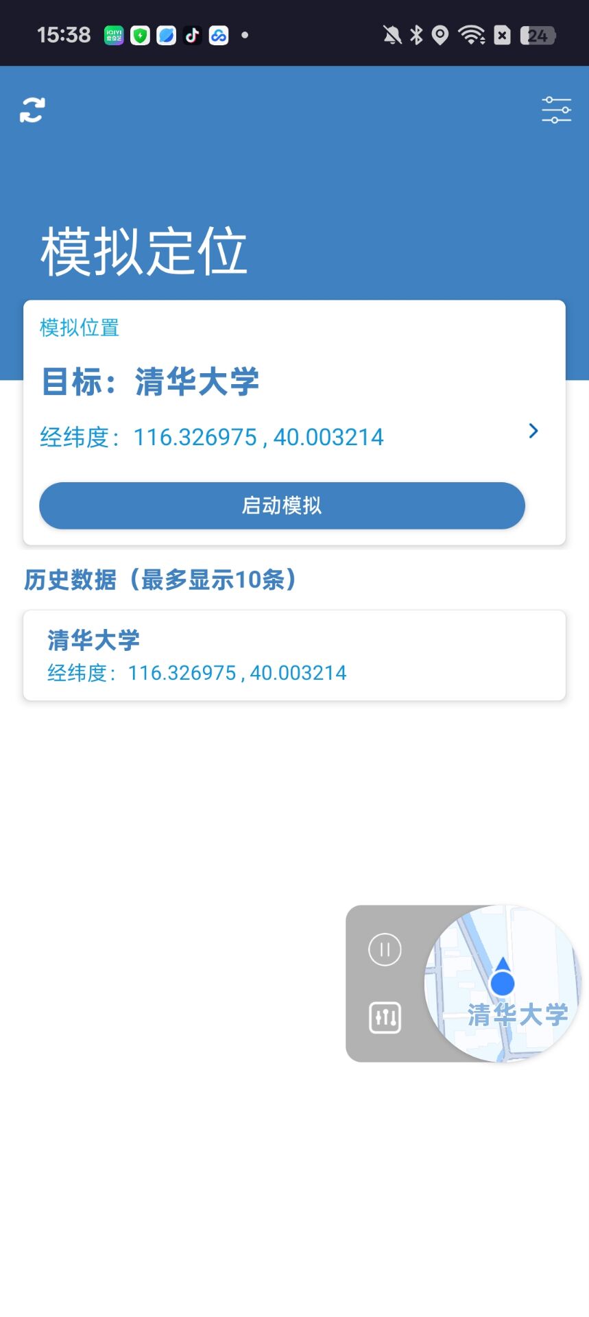影梭顶配3.0----模拟定位，调整新的包名，支持某钉打卡