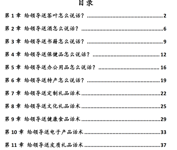 给领导送礼经典实操话术124条