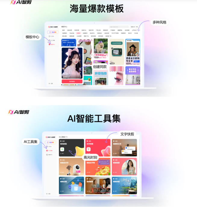 AI智剪(全自动视频剪辑软件) 