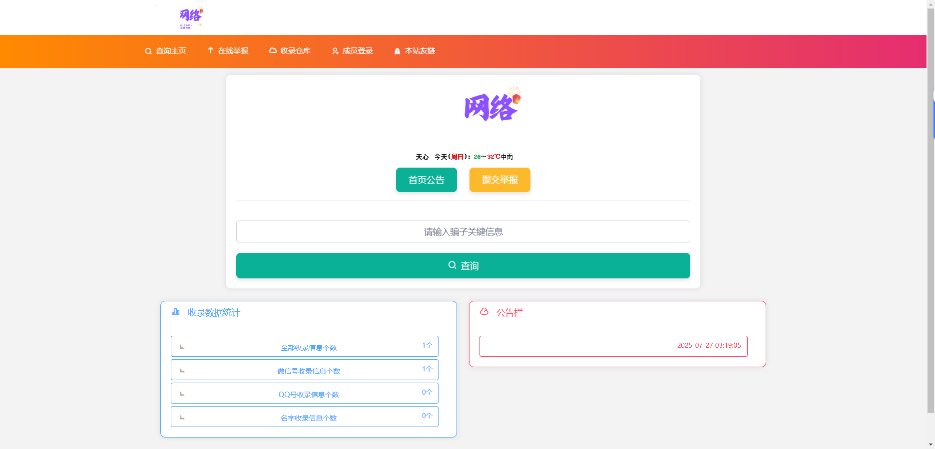 212319wslluu4esx1y5ij5.png php黑名单举报查询系统源码