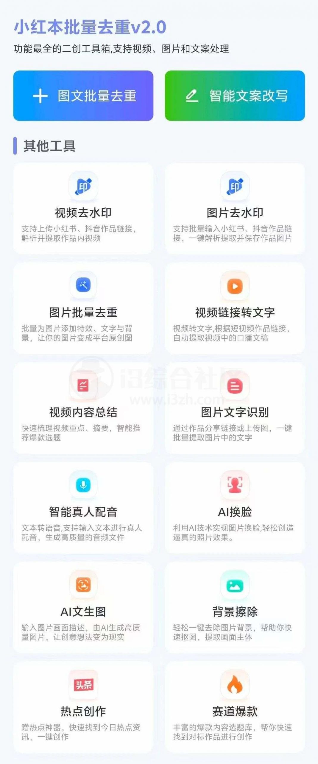 小红书批量改写，二创无敌