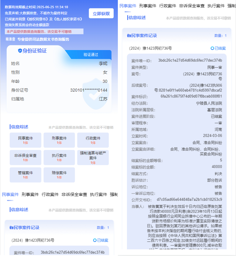 婚姻查询系统、个人企业案件涉诉案底查询系统网站源码