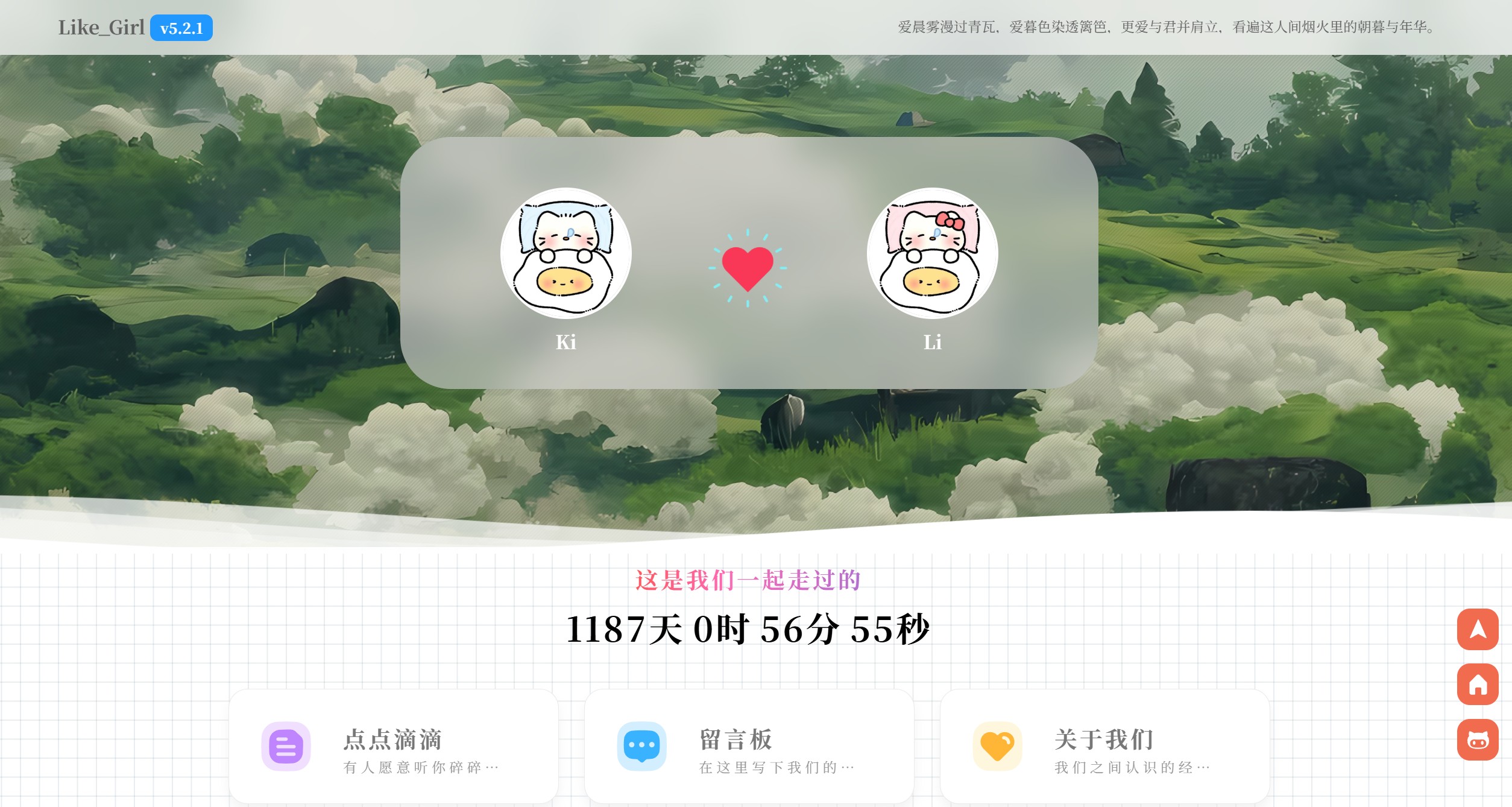 Like Girl v5.2.1 情侣小站开源版