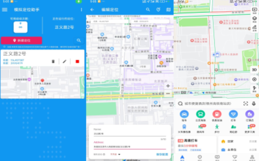 模拟定位助手（解锁所有VIP功能）