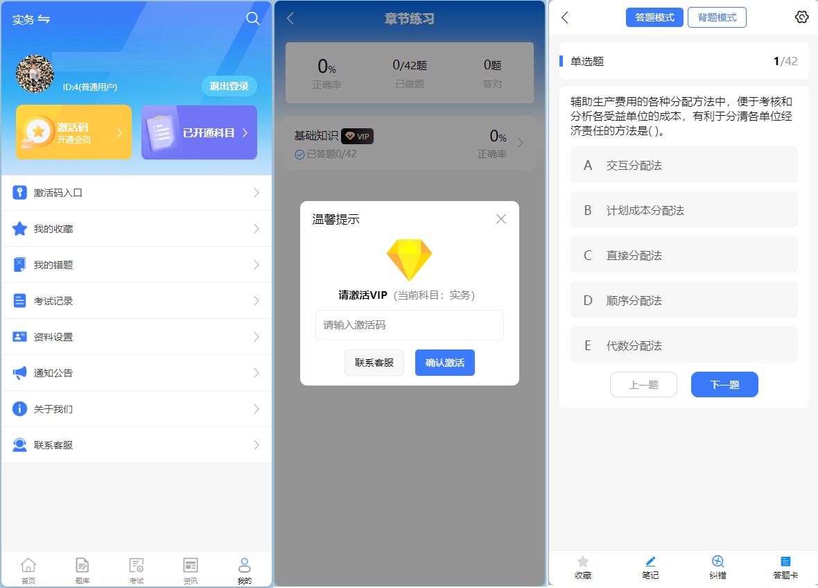 4.jpg 企业培训考试系统源码php答题考试、题库、错题、练习考试等功能