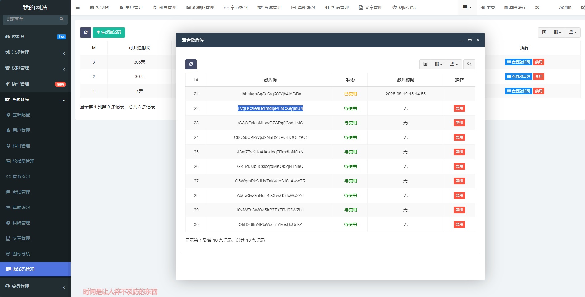 7.jpg 企业培训考试系统源码php答题考试、题库、错题、练习考试等功能