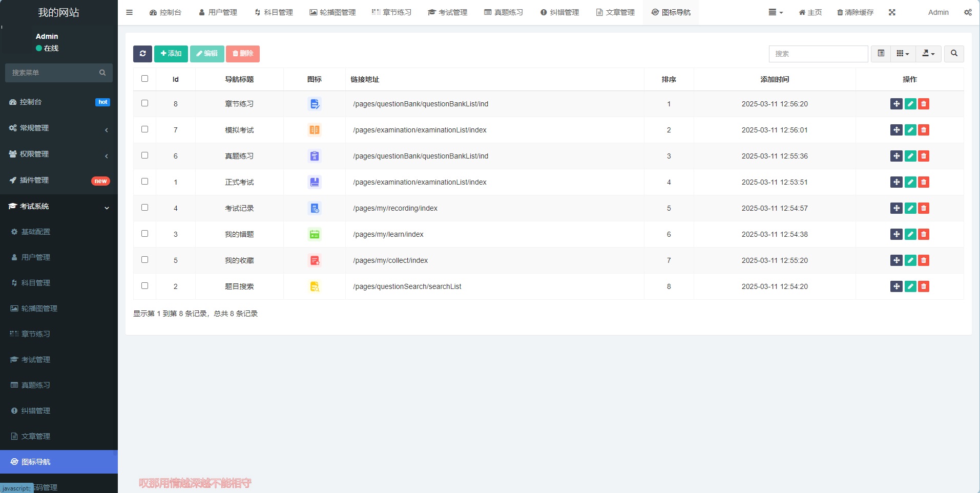 6.jpg 企业培训考试系统源码php答题考试、题库、错题、练习考试等功能