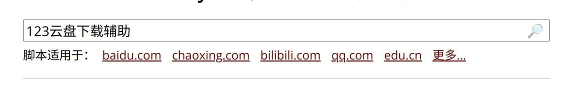 123云盘绕开流量限制、解除自用流量不足的方法和技巧