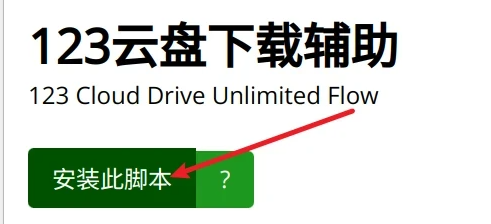 123云盘绕开流量限制、解除自用流量不足的方法和技巧