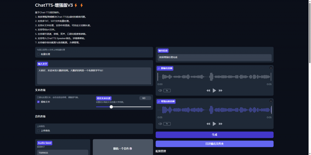 AI系列最强文字转语音 ChatTTS增强版v3全开源 本地运行