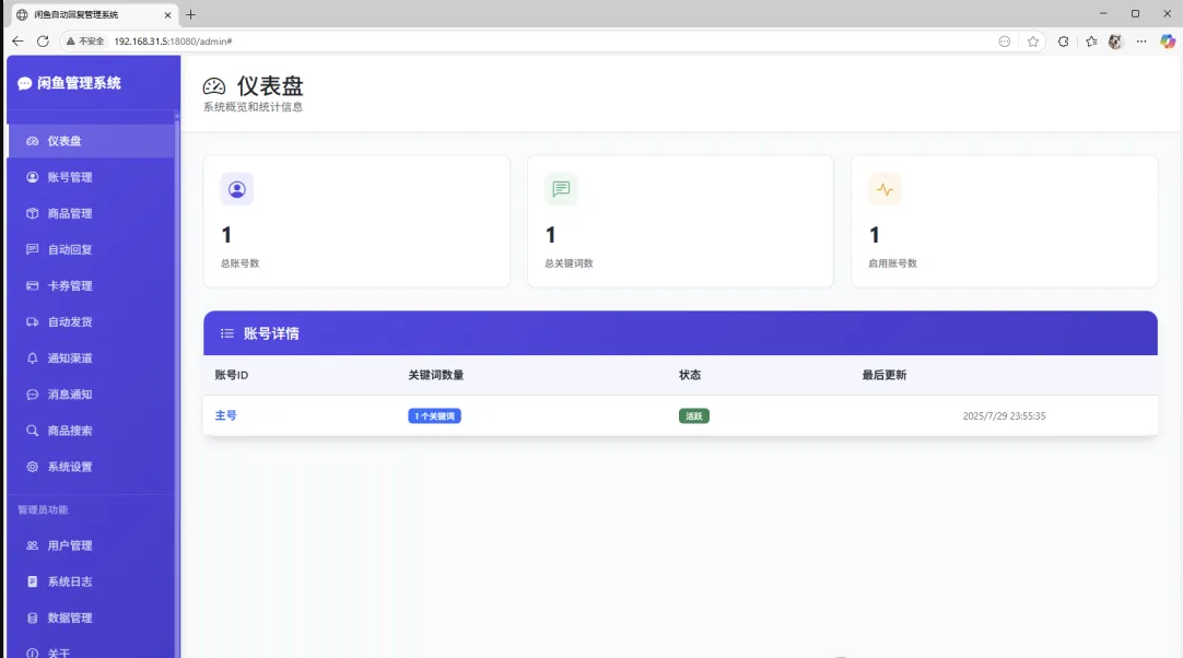 智能回复+自动发货：免费开源的闲鱼神器！