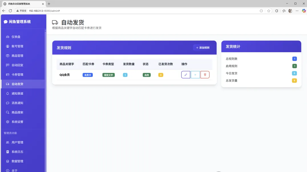 智能回复+自动发货：免费开源的闲鱼神器！