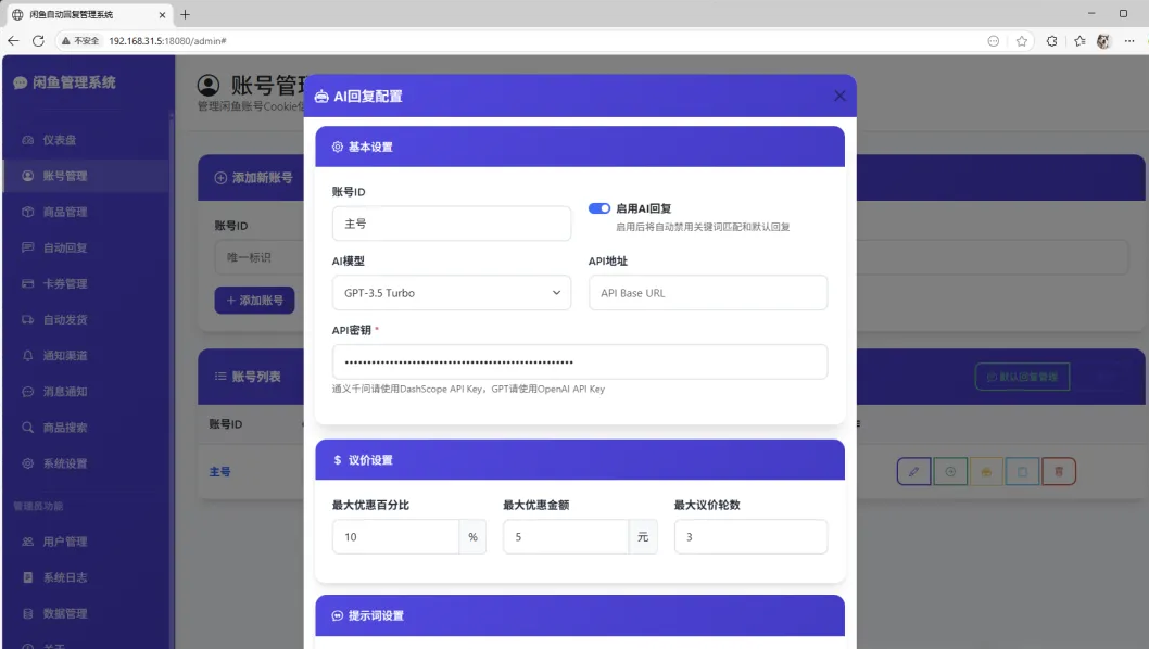 智能回复+自动发货：免费开源的闲鱼神器！