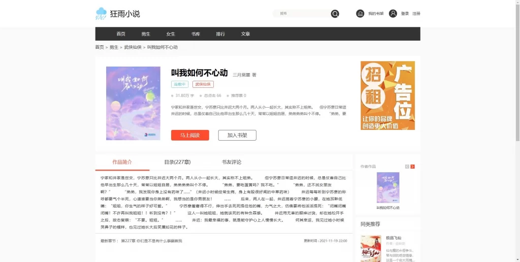 tengfei_down (1).jpg 狂雨小说CMS内容管理系统v1.5.5 – PC+H5自适应网站