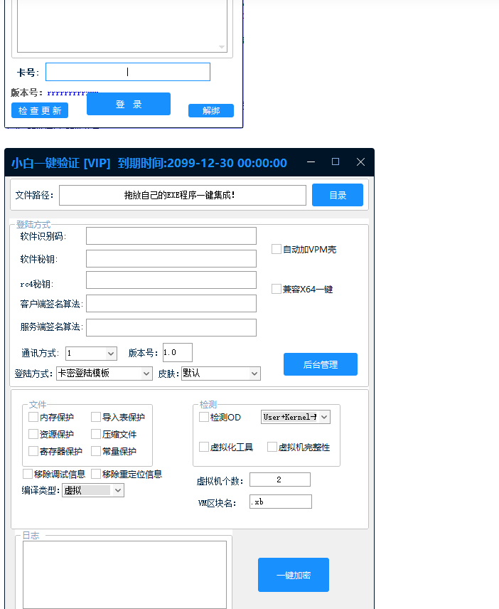 小白网络验证1.92 一键加密EXE支持X32 X64