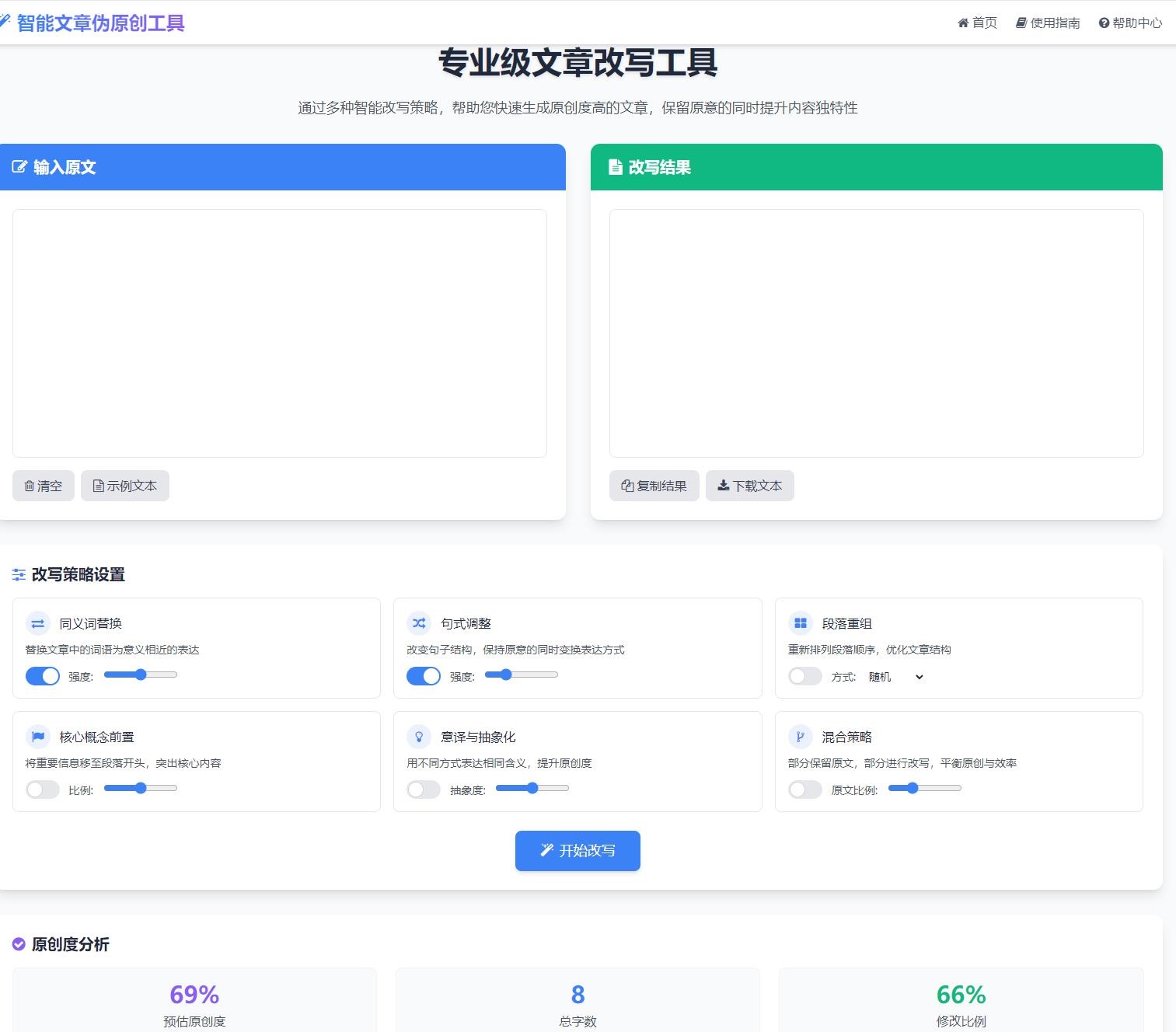 专业级AI智能文章伪原创工具支持伪原创结果下载