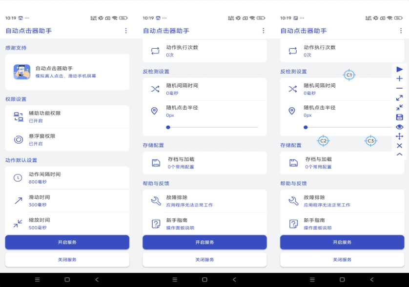 自动点击器助手v1.1.5 适合网购抢东西