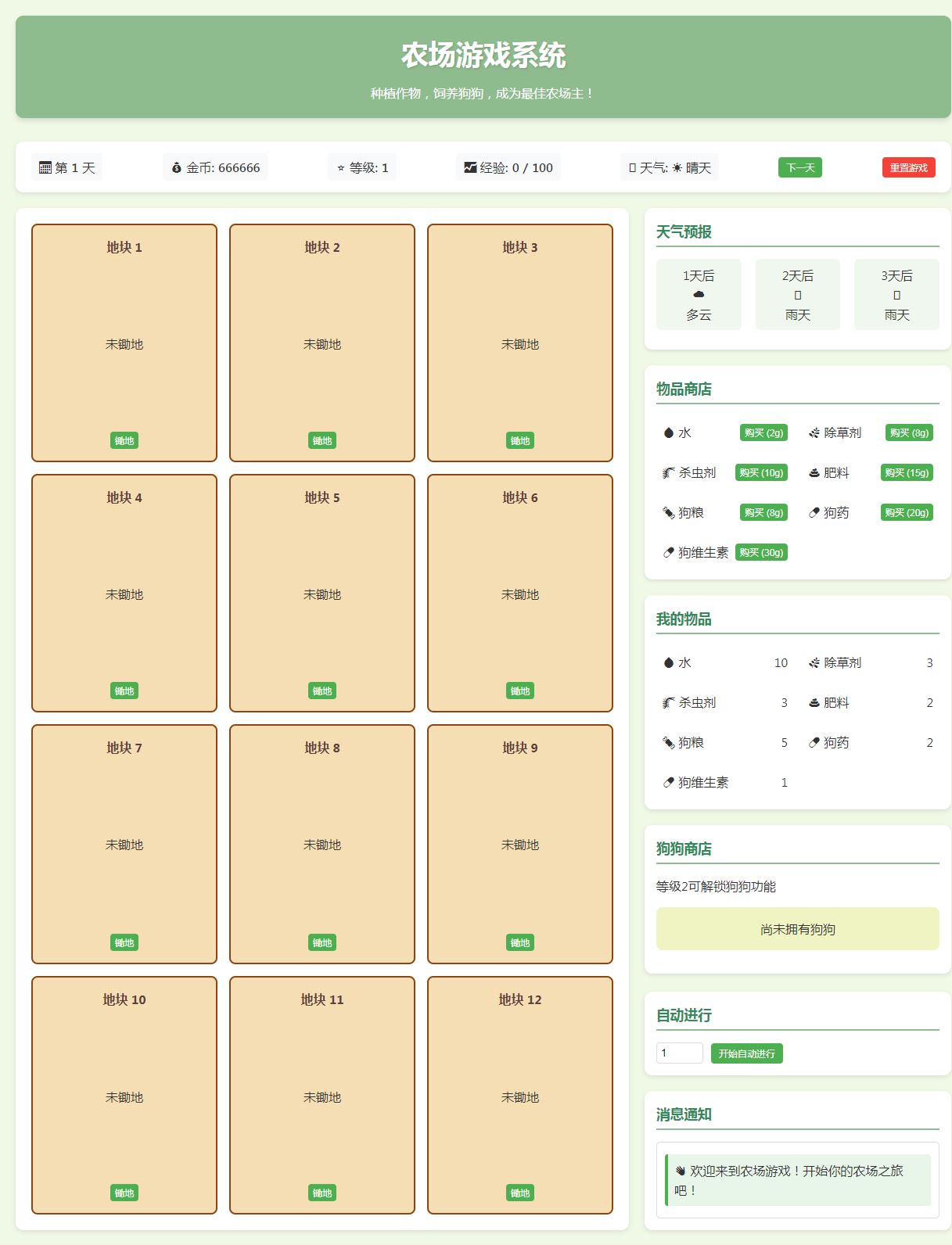 小农场文字网页小游戏html版