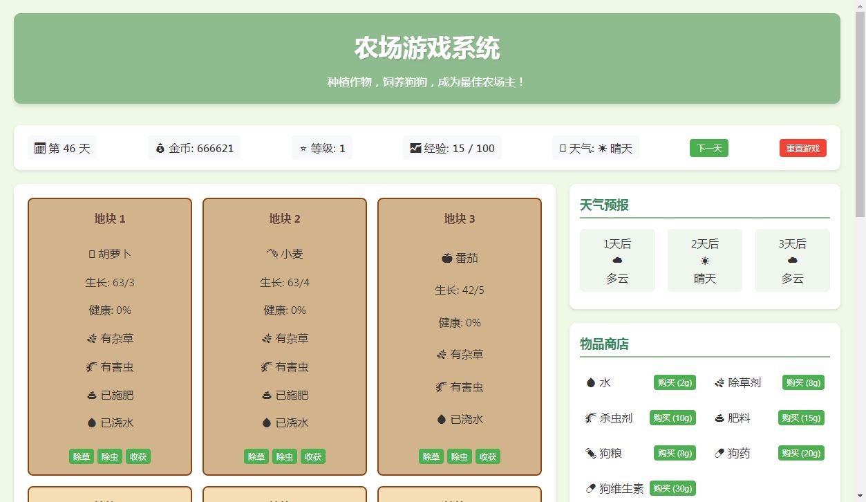 小农场文字网页小游戏html版